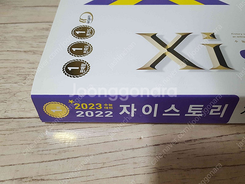 2023 수능대비 자이스토리 지구과학 i / 2020년 자이스토리 영어어법어휘기본 / 영어듣기실전모의고사 5천원판매...--2